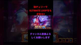 強チェリーでULTIMATE LOOPをもぎ取った!!【スマスロ ゴブリンスレイヤー】 #パチンコ #パチスロ #生配信 #スマスロ #ゴブリンスレイヤー