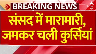 Breaking News : संसद में भयंकर बवाल, जमकर चले लात-घूसे, देखें Video |  Taiwan Parliament