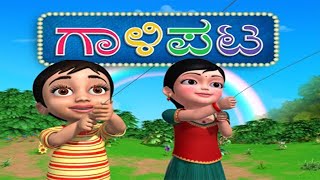 Gaalipata - Yellow Kids Kannada Rhymes for Children