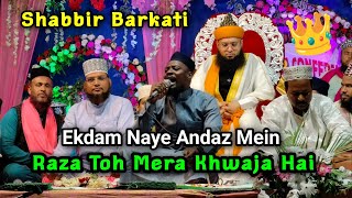 Shabbir Barkati New Naat 2024 || Raza Toh Mera Khwaja Hai-Naye Andaz Mein-Shahide Karbala Conference