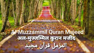 सुरह मुज्जम्मील | سورة المظمل | Surah Al Muzzammil | 73 | Urdu  Translation | Hindi Translation