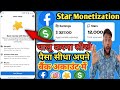 Facebook Star Monetization Setup kaise kare  |FB Star Monetization setup kaise kare