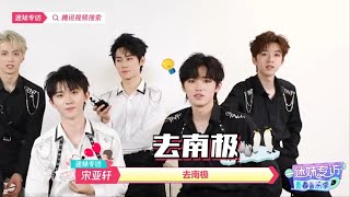 【TNT时代少年团 宋亚轩】时代少年团✘迷妹专访(下) 不听不听！亚轩只想游泳过去南极🤣 　|| 1080HD