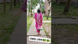 এবারের মতো বেচে গেলাম 🤣🐸#funny #shortvideo #youtubeshorts #short #foryou #viralvideo