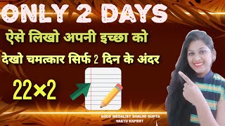 only 2 days लिख कर देखो और जल्दी से अपनी wishपूरी करो magical method,powerful 22×2law of attraction