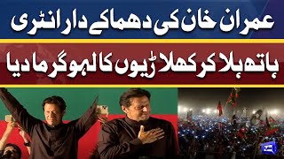 Imran Khan Dabang Entry on Stage At Attock Jalsa