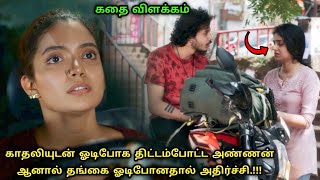 காதலனை நம்பி வீட்டைவிட்டு ஓடிவந்த பெண் அனுபவிக்கும் கஷ்டம்! | Explained in Tamil | 360 Tamil 2.0