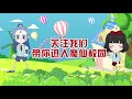 【圆小圈ooc】【圆小圈ooc】 贝尔一直玩手机不帮白雪干活，白雪就把她手机扔了，做得对吗？