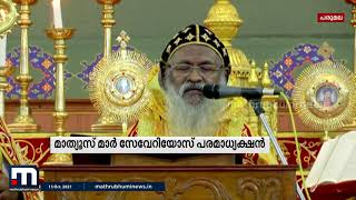 ഓര്‍ത്തഡോക്‌സ് സഭയുടെ പരമാധ്യക്ഷന്‍ ബസേലിയോസ് മാര്‍ത്തോമ മാത്യൂസ് ത്രിതീയന്‍ സ്ഥാനമേറ്റു