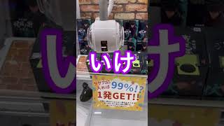 99％で景品を1発GETできる台ww【クレーンゲーム】