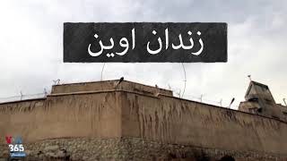 هک دوربین‌های زندان اوین و یادی از زهرا کاظمی روزنامه‌نگار کشته شده