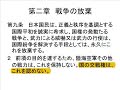 条文朗読　憲法第二章戦争の放棄