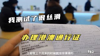 亲测中国办理护照和港澳通行证，全程丝滑，3年了真的太激动，接下来大家的选择离开还是？