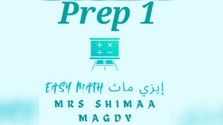 ماث اولي اعدادي المنهج الجديد الاحداثيات / math prep 1 first term unit 4 lesson 8 coordinates