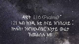 1ይ ጴጥሮስ 4 (1 Peter)8፤ ፍቕሪ ብዝሒ ሓጢኣት ትኸድን እያ እሞ፡ ቅድሚ ዅሉ ኣብ ንሓድሕድኩም ሃልሃል እትብል ፍቕሪ ትሀልኹም።