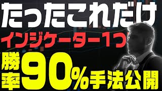 【バイナリー勝率90%手法】ハイロー業者が嫌がる一目均衡表の必勝手法を徹底解説【ハイロー】