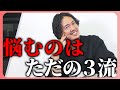 【悩むぐらいなら〇〇しろ】悩み0の中野社長に聞く「悩まないマインドの作り方」