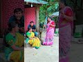 অন্যের সুখ সহ্য হয় না 😜😂 shorts funny comedy reels tiktok trending viral