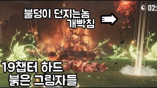 나혼자만레벨업)19챕터 붉은 그림자들(하드)