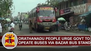 Orathanadu People urge govt to operate buses via Bazar Bus stand | Thanthi TV