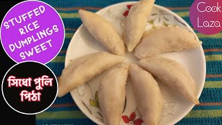 Low Calorie Stuffed Rice dumplings Sweet, Sedho Puli, Bhapa Puli Pitha, Indian dessert recipe