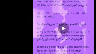 Ek Rayak Nonida (එක් රැයක් නොනිදා)