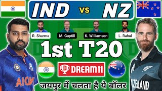 IND vs NZ, IND vs NZ 1st T20 Dream 11 Team, Today Match IND vs NZ Dream 11 Prediction, IND vs NZ T20