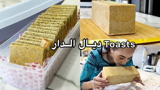 وصفة Pain de mie صحي و ساهل فالتحضير 🍞🥣