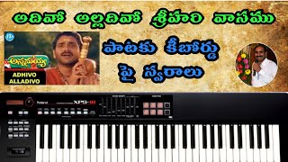 Adivo alladivo srihari vasamu || Notes on keyboard || Telugu keyboard Tutorial || 9248951498