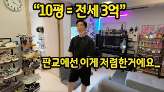 판교는 10평이 3억이에요  l 근데, 여기선 이게 저렴한거에요 l 판교 오피스텔 자취