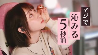 目薬が目に沁みて悶絶するいおりん【伊織もえ】