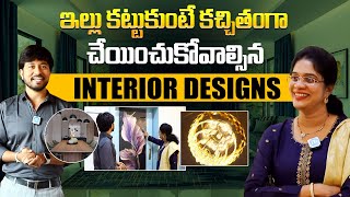 అదిరిపోయే ఇంటీరియర్ డిజైన్స్.! || Interior Desinger Praveena || Walldecos Designs || iDream Mahila