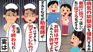 出産直後、病気の幼馴染に1番に抱っこさせる夫「これくらい我慢しろよｗ」→直後、助産師が…【2ch修羅場スレ・ゆっくり解説】