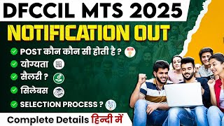 DFCCIL MTS 2025 | DFCCIL MTS Notification, Post, Qualification, Salary, Syllabus, Selection Process