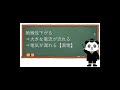 【電線のスズメはなぜ感電しない～絶縁の必要性～】