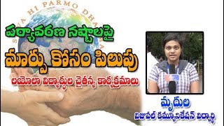 #APTODAYDIGITALTV #MRUDULA STUDENT పర్యావరణ నష్టాలపై మార్పు