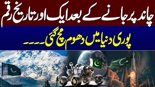 Another Big Achievement For Pakistan After Moon Mission | SAMAA TV
