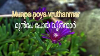 Oru naal vittu naam pokum   Malayalam Christian Worship Song