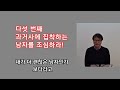 나쁜 남자 쉽고 빠르게 구별하기