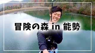 【Vlog】冒険の森 in のせ｜体を動かしたい人にオススメ！｜GoPro