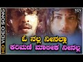 O Nalla Neenalla Karimani Maalika Neenalla Video Song from Upendra Kannada Movie