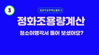 3강 정화조용량계산