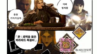 BDO X : Karazad Necklace Enhancing / 검은사막 환 카라자드 목걸이 강화