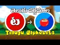 Telugu Varnamala | Learn Telugu Alphabets for Kids | 47 Min. Animation Video for Children