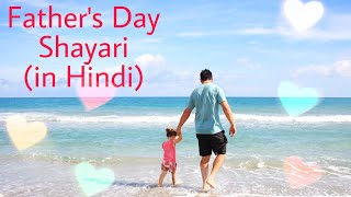 Happy Father's Day wish in Hindi | Father's Day 2021 | Father's Day WhatsApp Status | Papa Shayari