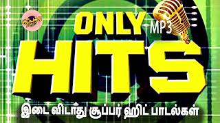 ஒவ்வொரு நாளும் ஒவ்வொரு விதம்  இசையும் அதுபோல தான் -கேட்டு மகிழ mp3 Gana Audio Song Non stop