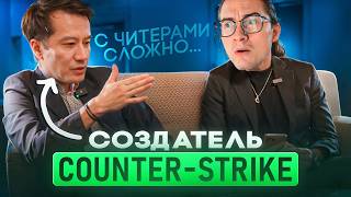 ОЛЕША СМОТРИТ ИНТЕРВЬЮ С СОЗДАТЕЛЕМ COUNTER STRIKE