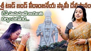 Tadbund Sri Veeranjaneya Swamy Temple || Hydarabad Near Hanuman Temples || 2024 Hanuman Jayanthi