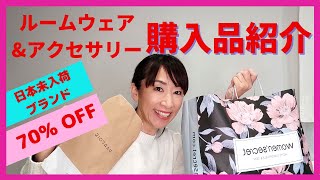 セール終盤70％OFFで購入したアイテムを紹介/日本未入荷・アクセサリーの高見えプチプラブランドParfois /スペイン版ピーチジョン⁈ウーマンズシークレット