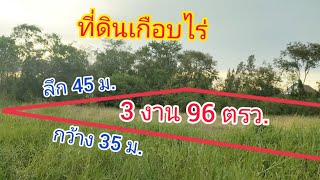 ขายที่ดินร่มเกล้า ลาดกระบัง #ขายด่วน